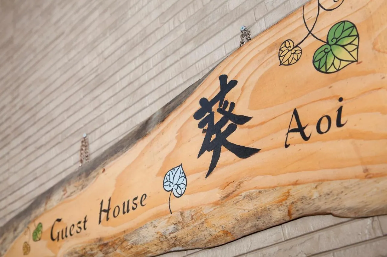 קיוטו Guest House Aoi Nakamoto